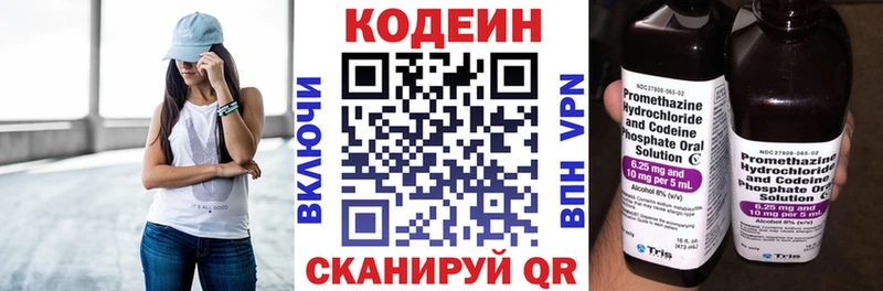 Кодеин Purple Drank  Купить закладки  Белоусово 